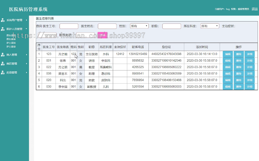 【毕设】jsp047ssm医院病历管理系统hsg7686B4毕业设计