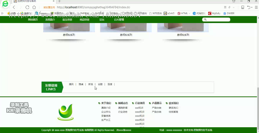 【毕设】jsp048ssm医院预约挂号系统hsg3649AFB4毕业设计