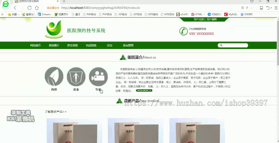 【毕设】jsp048ssm医院预约挂号系统hsg3649AFB4毕业设计