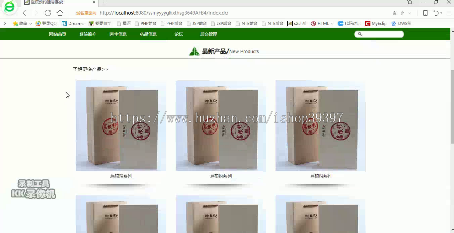 【毕设】jsp048ssm医院预约挂号系统hsg3649AFB4毕业设计