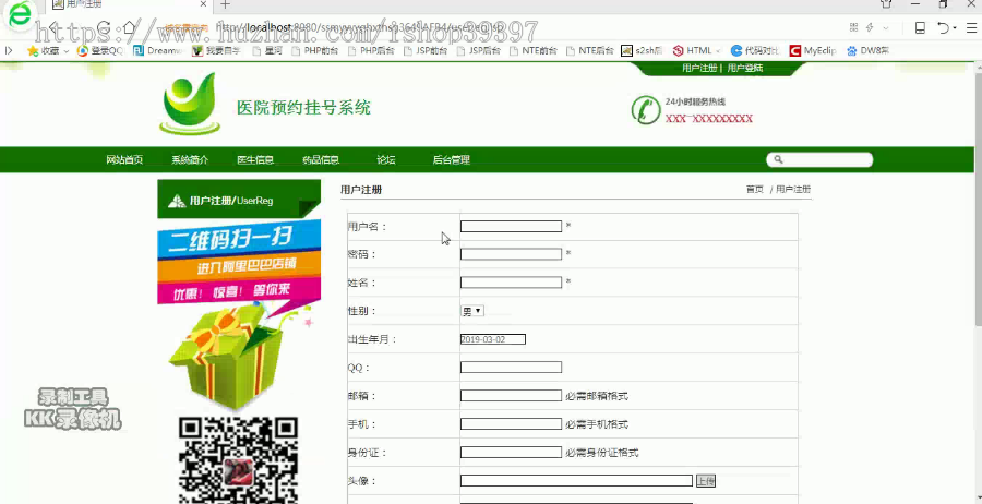 【毕设】jsp048ssm医院预约挂号系统hsg3649AFB4毕业设计