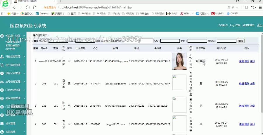 【毕设】jsp048ssm医院预约挂号系统hsg3649AFB4毕业设计