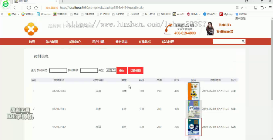 【毕设】jsp051ssm高校网上教材征订系统hsg6596AHB4程序毕业设计
