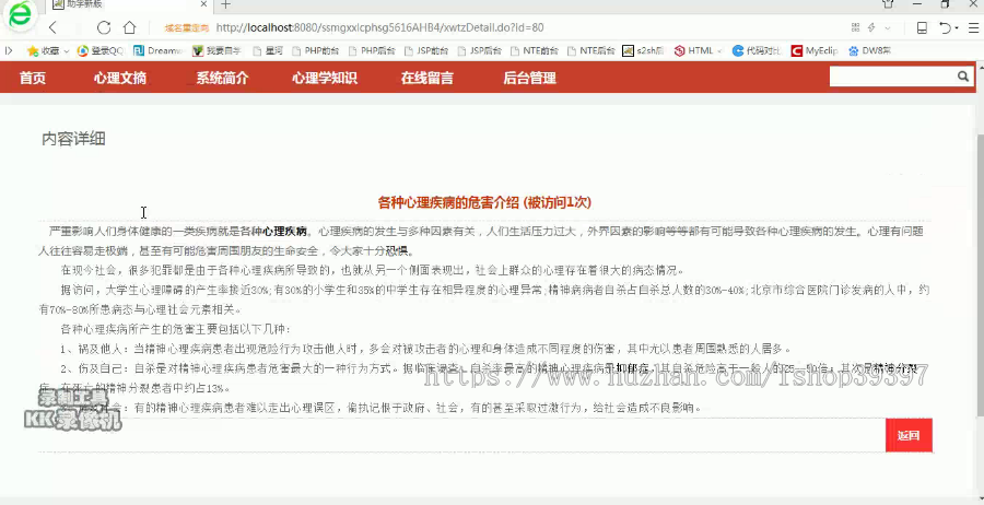 【毕设】jsp052ssm高校心理测评hsg5616AHB4程序毕业设计