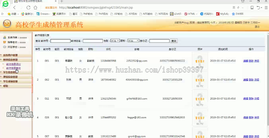 【毕设】jsp054ssm高校学生成绩管理系统hsg421010A5毕业设计