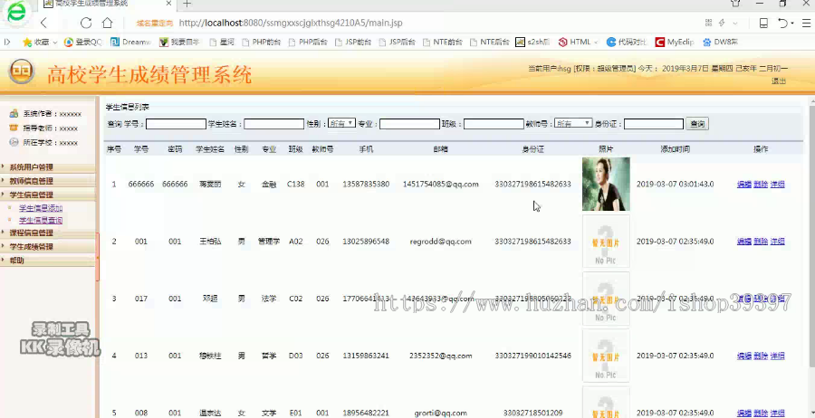【毕设】jsp054ssm高校学生成绩管理系统hsg421010A5毕业设计