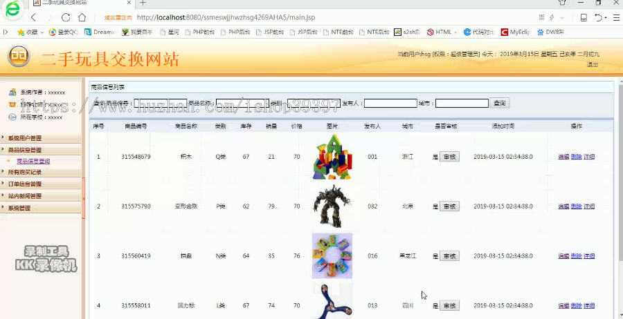 【毕设】jsp059ssm二手玩具交换网站hsg4269AHA5毕业设计