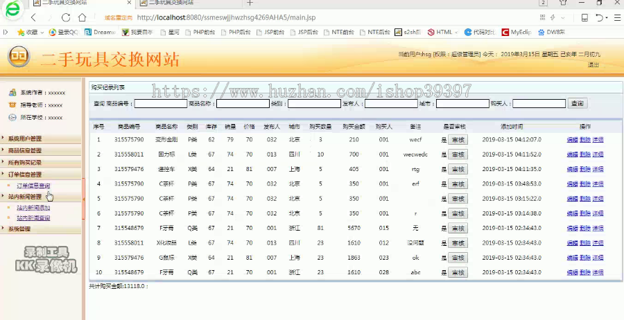 【毕设】jsp059ssm二手玩具交换网站hsg4269AHA5毕业设计