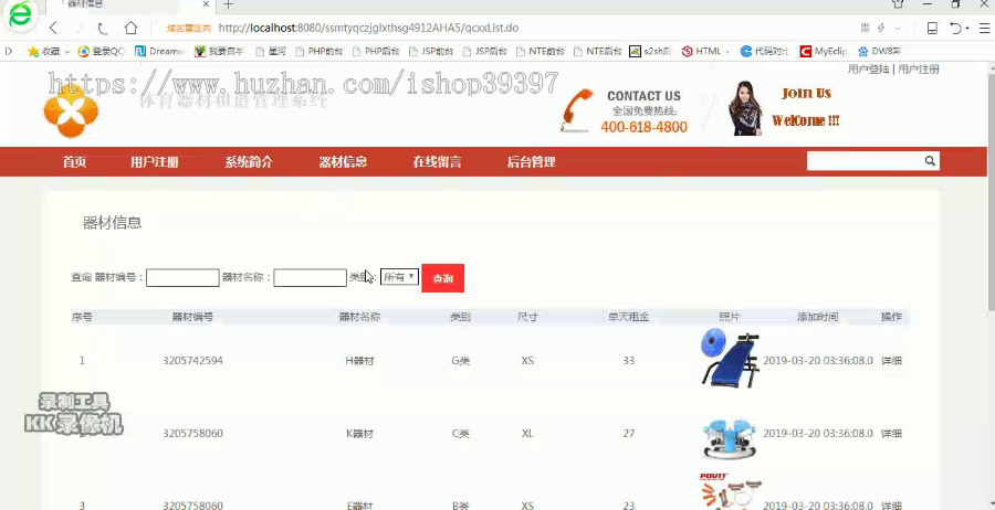 【毕设】jsp065ssm体育器材租借管理系统hsg4912AHA5毕业设计