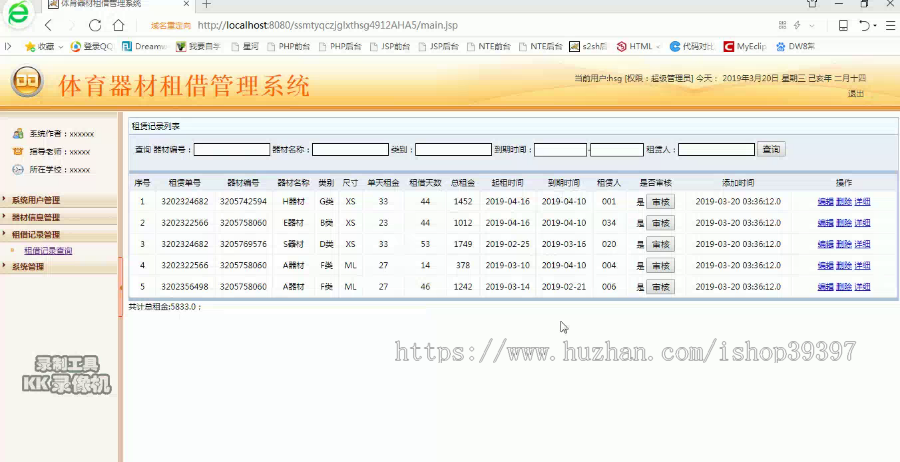 【毕设】jsp065ssm体育器材租借管理系统hsg4912AHA5毕业设计