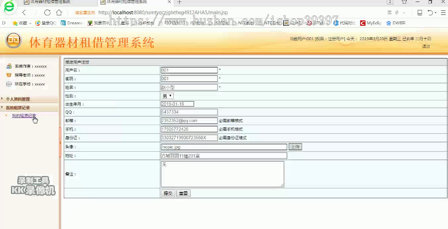 【毕设】jsp065ssm体育器材租借管理系统hsg4912AHA5毕业设计