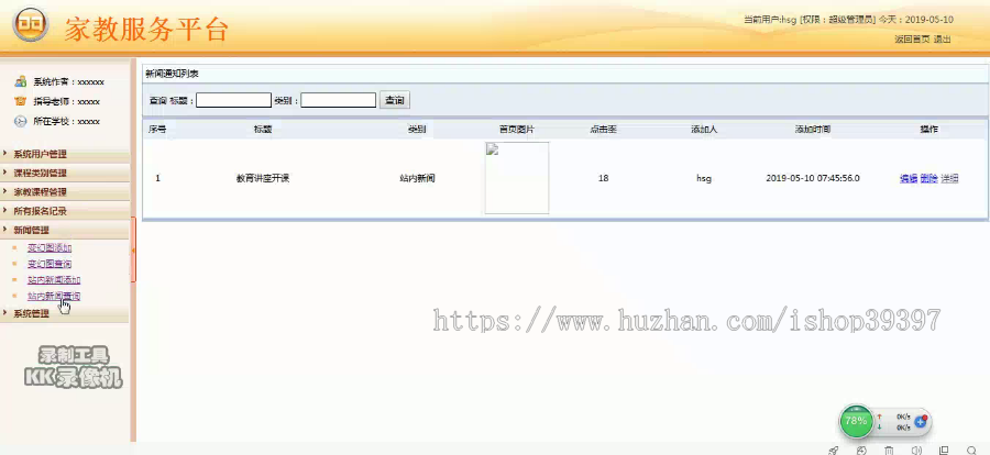 【毕设】jsp068ssm家教服务平台hsg7040AHA5毕业设计