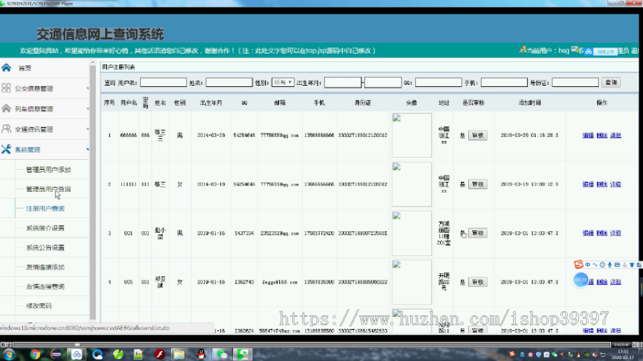 【毕设】jsp070ssm交通信息网上查询系统AEB6毕业设计