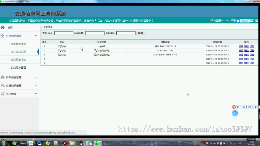 【毕设】jsp070ssm交通信息网上查询系统AEB6毕业设计