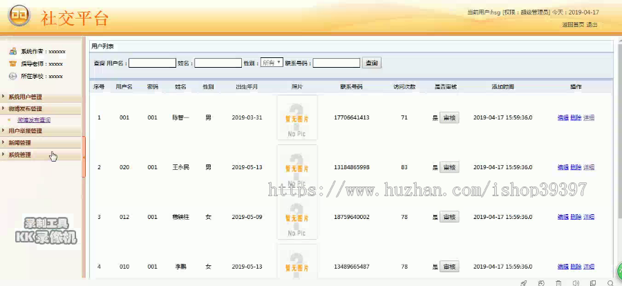 【毕设】jsp075ssm社交平台hsg5138AHA5毕业设计