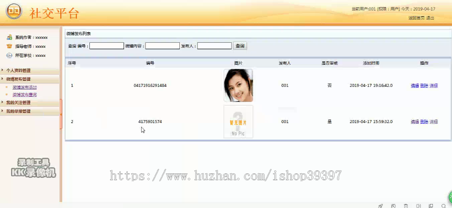 【毕设】jsp075ssm社交平台hsg5138AHA5毕业设计