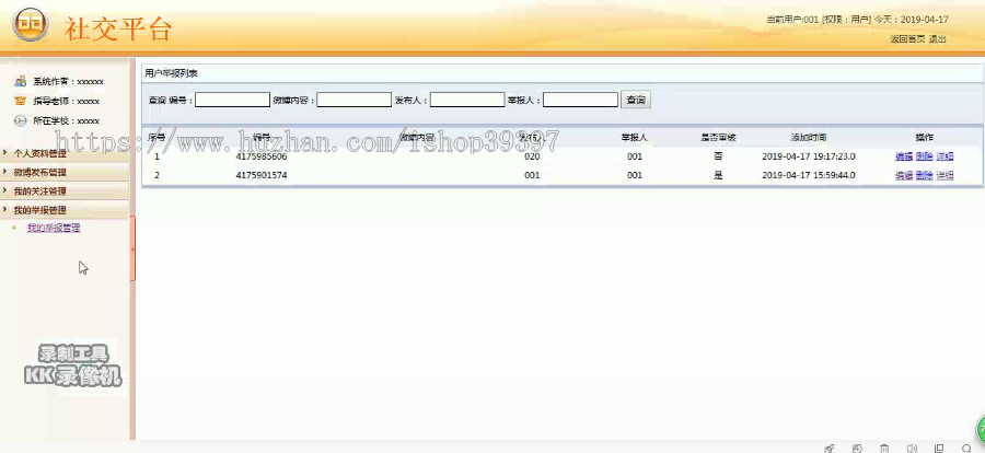 【毕设】jsp075ssm社交平台hsg5138AHA5毕业设计