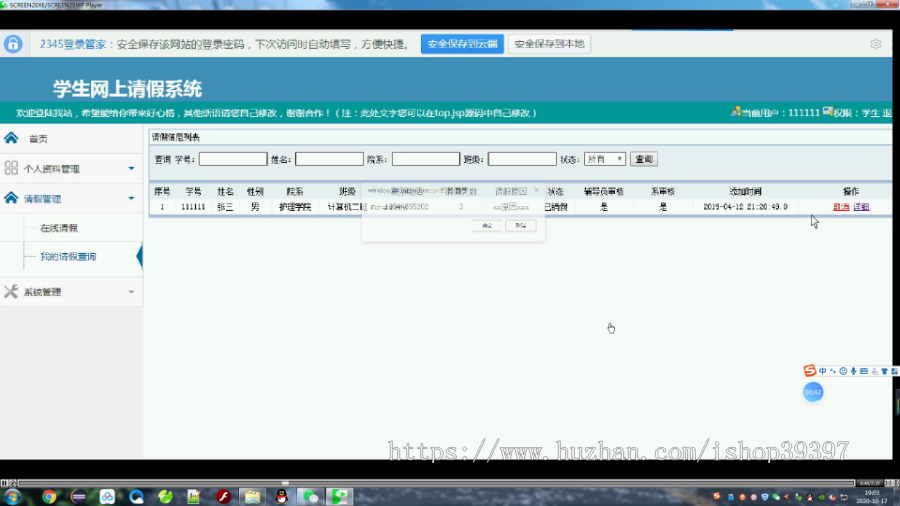 【毕设】jsp076ssm学生网上请假系统B6毕业设计