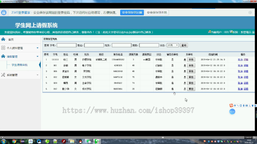 【毕设】jsp076ssm学生网上请假系统B6毕业设计