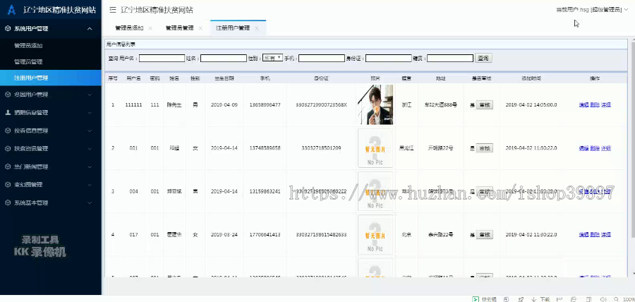 【毕设】jsp082ssm辽宁地区精准扶贫网站hsg5408AIB7毕业设计