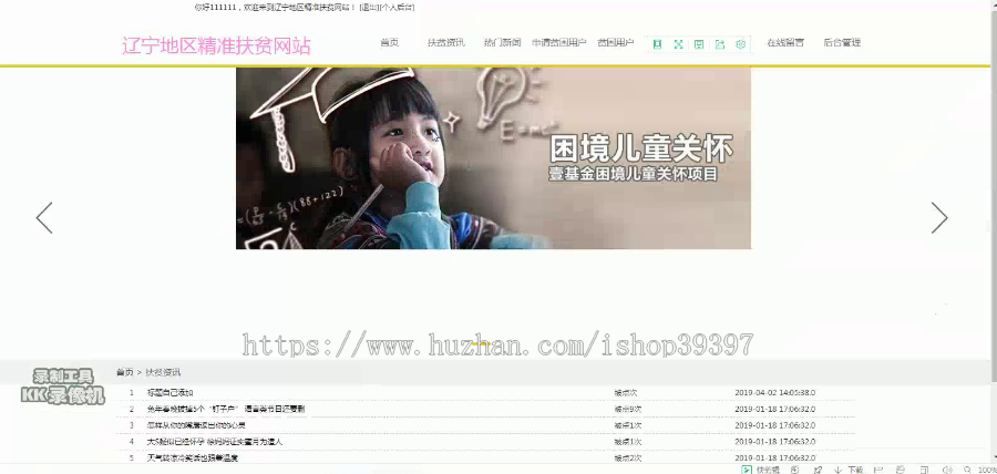 【毕设】jsp082ssm辽宁地区精准扶贫网站hsg5408AIB7毕业设计