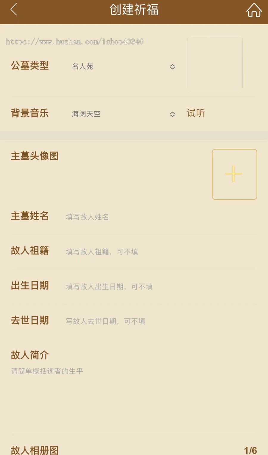 网上祭奠/网上祭祀/线上祭奠/祭祀网/纪念网/纪念馆/源码开源可定制