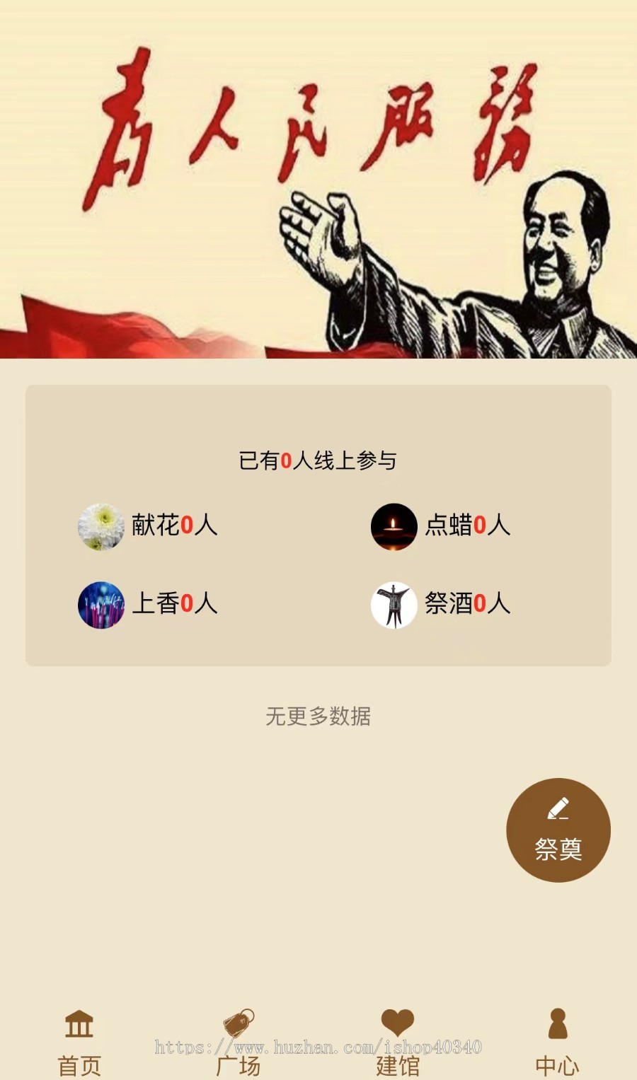 网上祭奠/网上祭祀/线上祭奠/祭祀网/纪念网/纪念馆/源码开源可定制