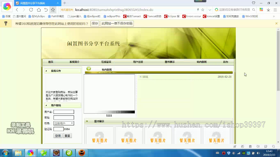 【毕设】jsp084ssm闲置图书分享平台系统hsg380651A5毕业设计