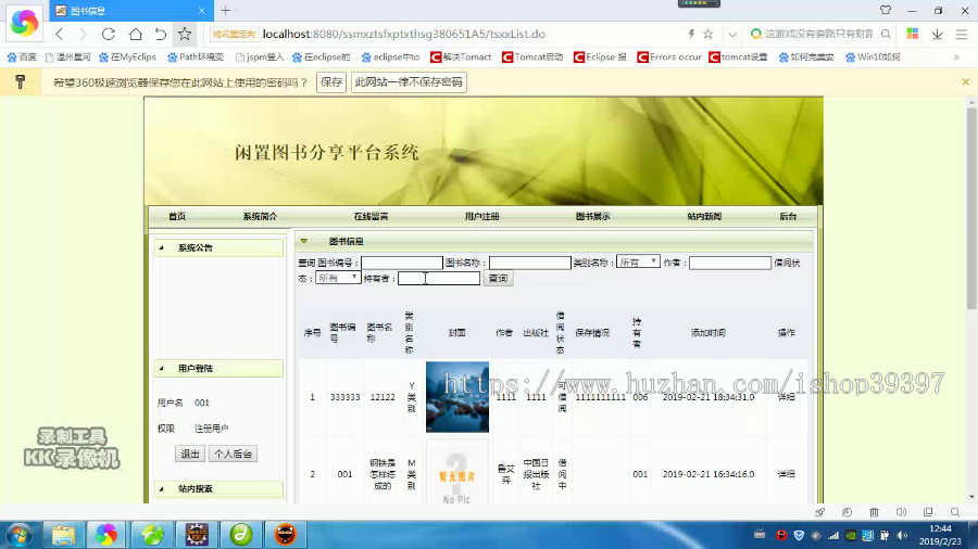 【毕设】jsp084ssm闲置图书分享平台系统hsg380651A5毕业设计