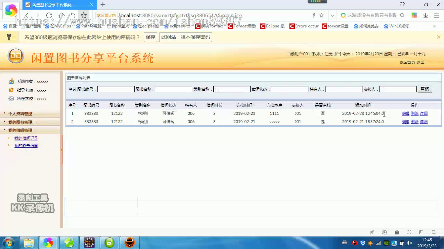 【毕设】jsp084ssm闲置图书分享平台系统hsg380651A5毕业设计
