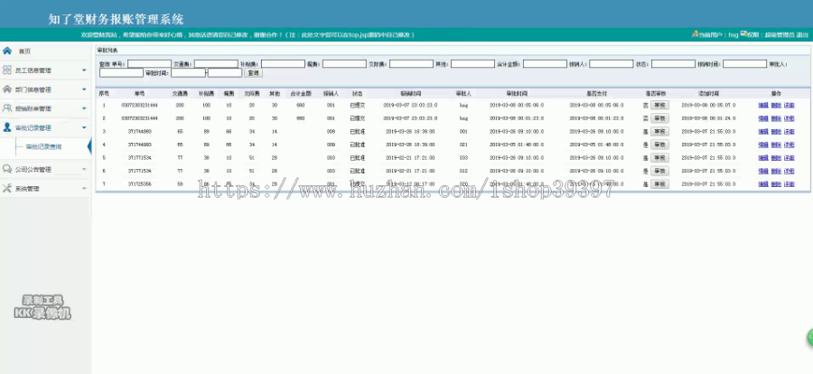 【毕设】jsp085ssm知了堂财务报账管理系统hsg4282B6毕业设计