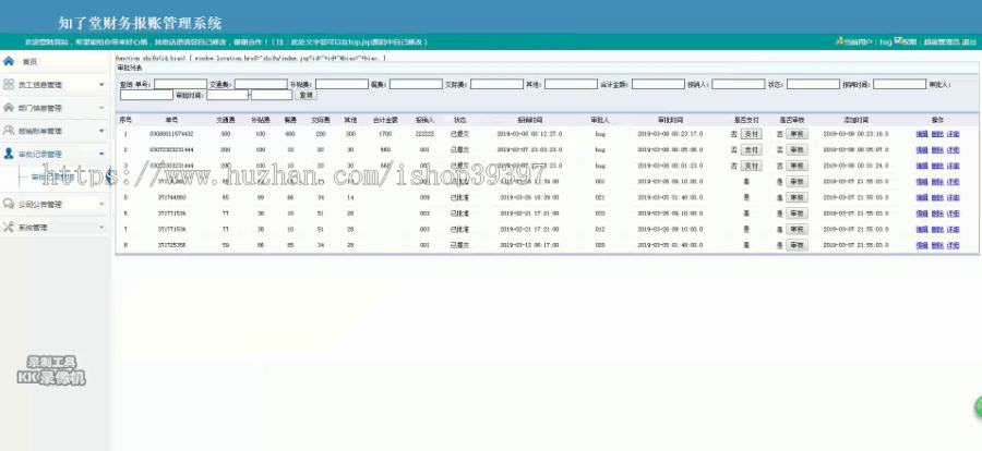 【毕设】jsp085ssm知了堂财务报账管理系统hsg4282B6毕业设计
