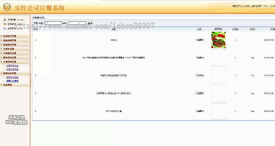 【毕设】jsp090ssm乐轩公司订餐系统hsg464251A5毕业设计