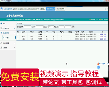 【毕设】jsp091ssm基金信息管理系统hsg7207B6毕业设计