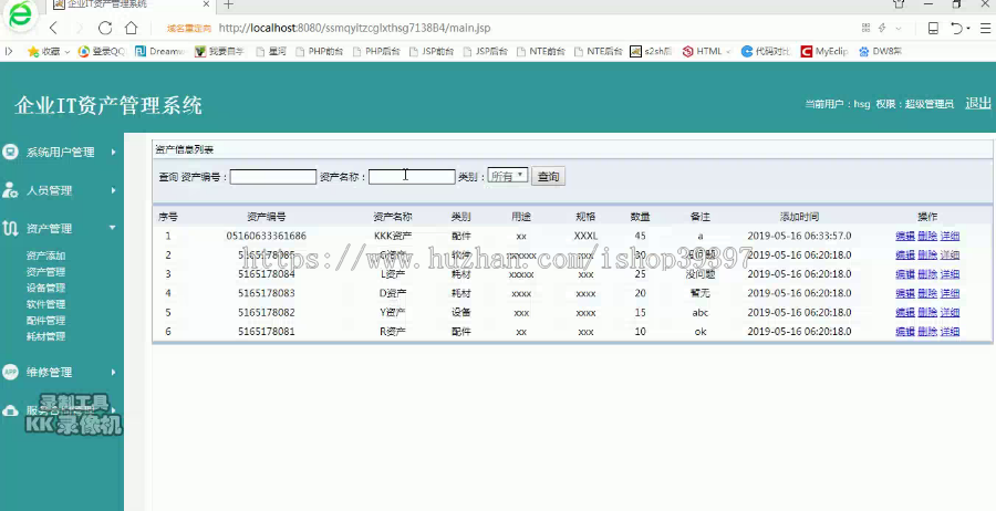 【毕设】jsp092ssm企业it资产管理系统hsg7138B4毕业设计