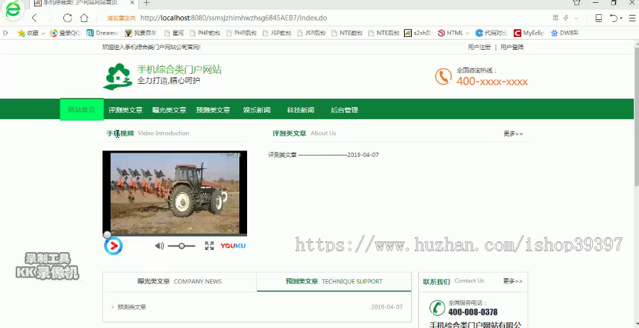 【毕设】jsp094ssm手机综合类门户网站hsg6845AEB7毕业设计