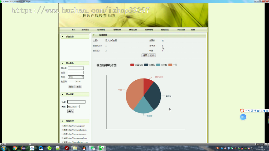【毕设】jsp096ssm校园在线投票系统hsg568951A5毕业设计