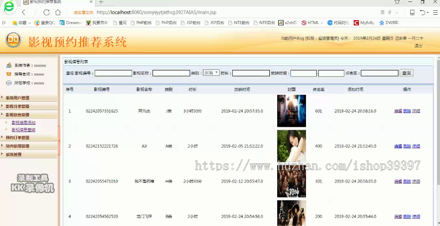 【毕设】jsp098ssm电影视预约推荐系统hsg3927AIA5毕业设计