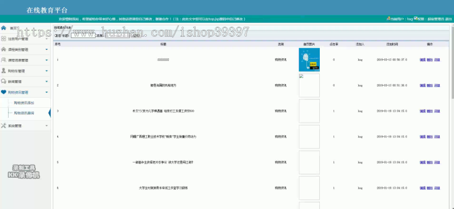 【毕设】jsp099ssm培训在线教育平台hsg4360AHB6毕业设计