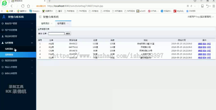 【毕设】jsp101ssm智慧仓库系统hsg7186B7毕业设计