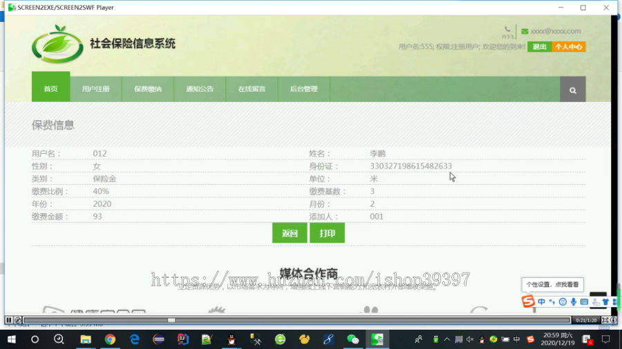 【毕设】jsp102ssm社会保险信息系统hsg7587ABB6毕业设计