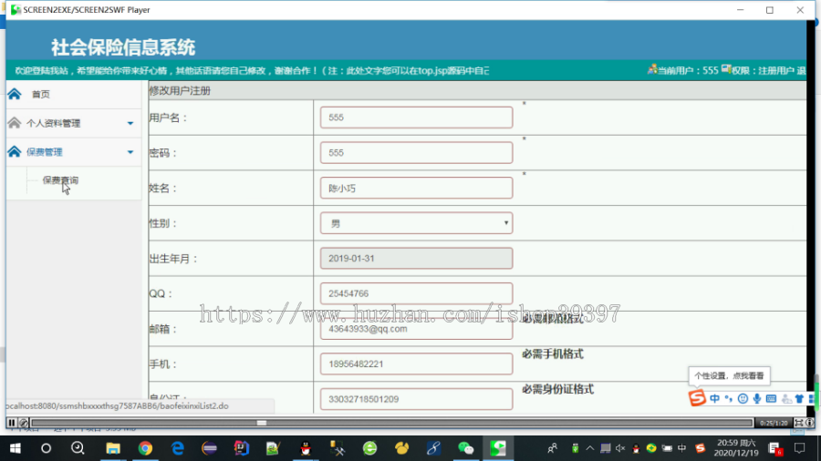 【毕设】jsp102ssm社会保险信息系统hsg7587ABB6毕业设计