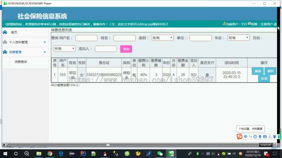 【毕设】jsp102ssm社会保险信息系统hsg7587ABB6毕业设计