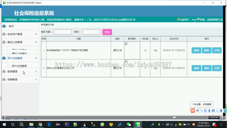 【毕设】jsp102ssm社会保险信息系统hsg7587ABB6毕业设计