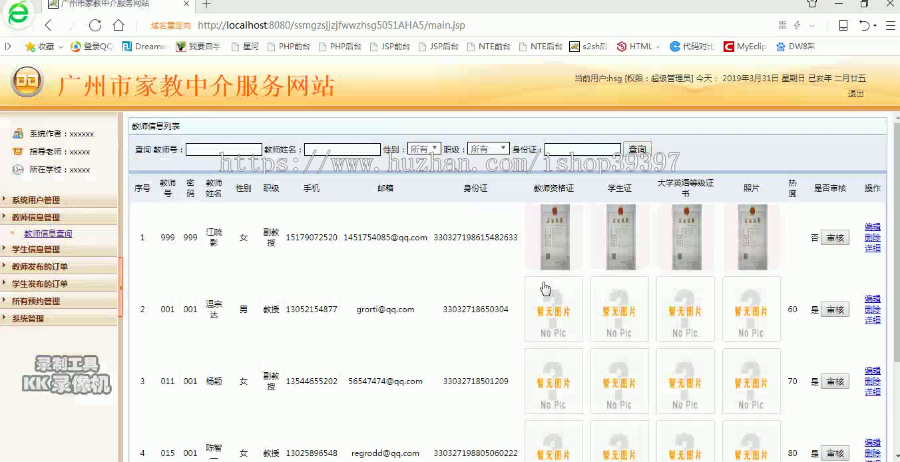 【毕设】jsp107ssm广州市家教中介服务网站hsg5051AHA5毕业设计