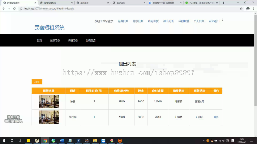 【毕设】jsp110ssm民宿短租交易平台毕业设计