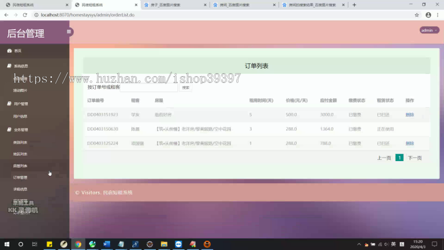 【毕设】jsp110ssm民宿短租交易平台毕业设计