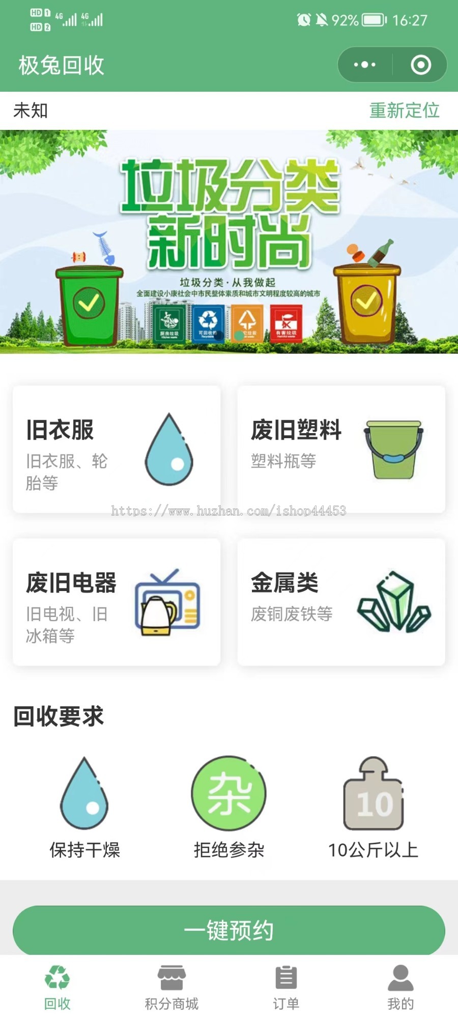 修复版垃圾分类废物利用系统上门回收废品垃圾回收系统全开源源码可二开