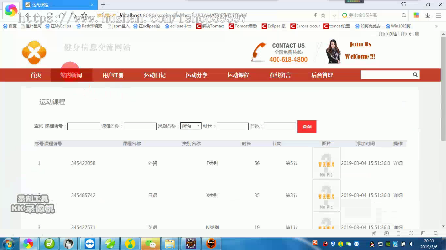 【毕设】jsp111ssm健身信息交流网站hsg4187AHA5毕业设计