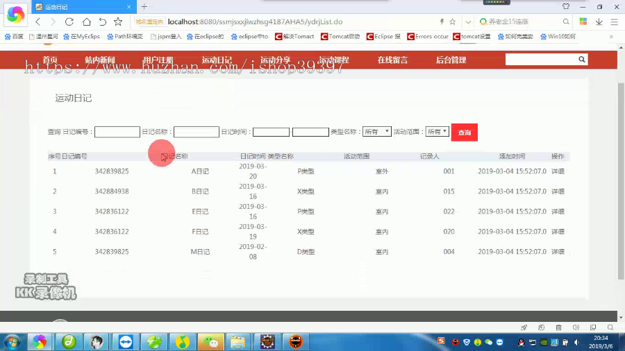【毕设】jsp111ssm健身信息交流网站hsg4187AHA5毕业设计